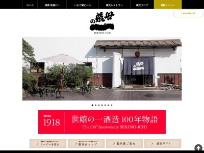 世嬉の一酒造株式会社(日本、〒021-0885岩手県一関市田村町5−42)