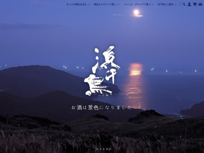 株式会社 浜千鳥(HAMACHIDORI CO.,LTD)(日本、〒026-0045岩手県釜石市小川町3丁目8−7)