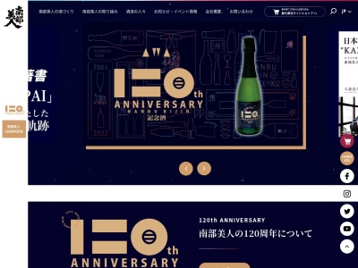 (株)南部美人(日本、〒028-6101岩手県二戸市福岡上町13)