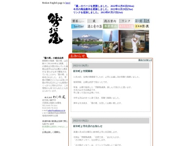 (株)わしの尾(日本、〒028-7111岩手県八幡平市大更第22地割158)