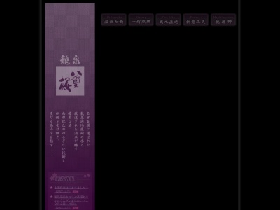 泉金酒造(岩手県下閉伊郡岩泉町岩泉字太田30)