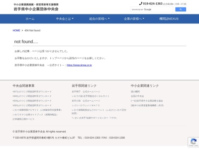 泉金酒造(岩手県下閉伊郡岩泉町岩泉字太田30)