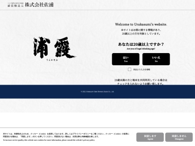 ランキング第9位はクチコミ数「301件」、評価「4.20」で「浦霞醸造元佐浦」