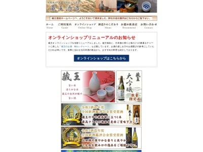 ランキング第20位はクチコミ数「65件」、評価「3.98」で「蔵王酒造(株)」