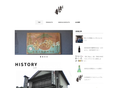 宝船浪の音醸造元 有限会社佐々木酒造店（仮設蔵）(日本、〒981-1223宮城県名取市下余田字中荷440-1-B名取市復興工業団地内)