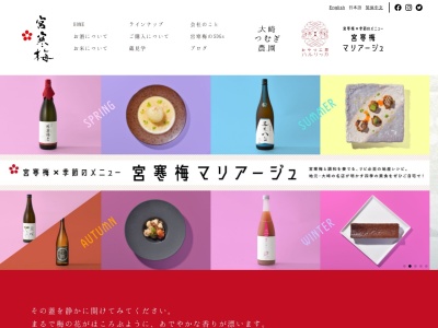 合名会社 寒梅酒造(日本、〒989-6216 宮城県大崎市古川柏崎字境田１５)