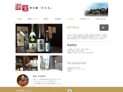 橋平酒造店(日本、〒989-6153 宮城県大崎市古川七日町3−10)