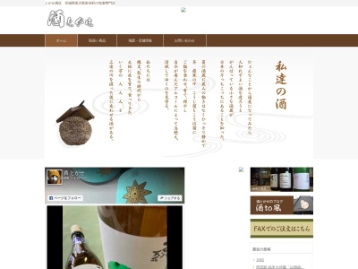 とがせ酒店(日本、〒981-3362 宮城県富谷市日吉台２丁目２−１８)