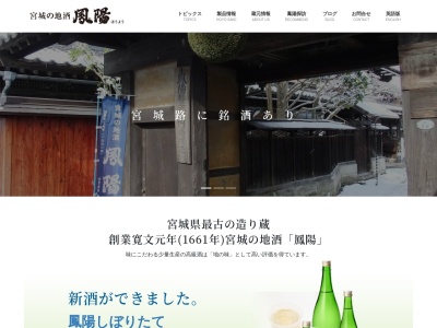内ケ崎酒造店(Uchigasaki Brewing Co.,Ltd)(日本、〒981-3311宮城県富谷市富谷新町27)