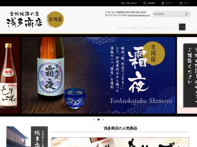 浅多商店(日本、〒981-3621 宮城県黒川郡大和町吉岡上町８０)