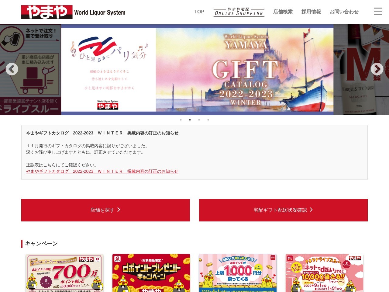 「雪の松島」醸造元 大和蔵酒造(株)(Taiwagura Sake BreweryCo.,Ltd.)(日本、〒981-3408 宮城県黒川郡松坂平 大和町松坂平8-1)