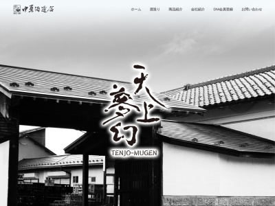 (株)中勇酒造店(日本、〒981-4241宮城県加美郡加美郡加美町南町１６６)