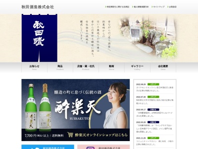 ランキング第8位はクチコミ数「6件」、評価「3.37」で「秋田酒造(株)(Akita Shuzo Co.,Ltd)」