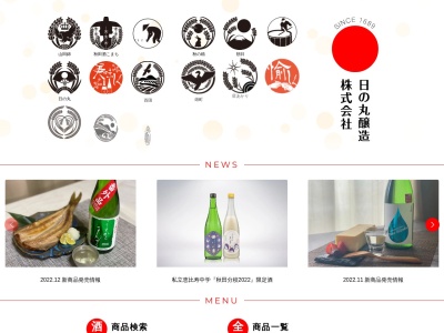 日の丸醸造株式会社のクチコミ・評判とホームページ