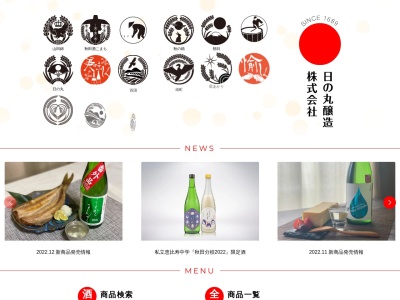 日の丸醸造株式会社(日本、〒019-0701秋田県横手市増田町増田七日町114−2)