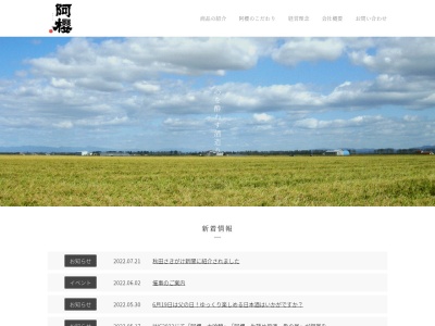 阿桜酒造(株)(日本、〒013-0041秋田県横手市大沢西野67−2)