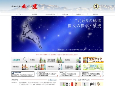 北鹿(日本、〒017-0043秋田県大館市有浦2丁目2−3)