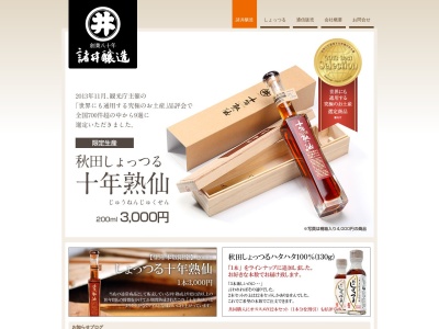 諸井醸造(日本、〒010-0511 秋田県男鹿市船川港船川化世沢176)