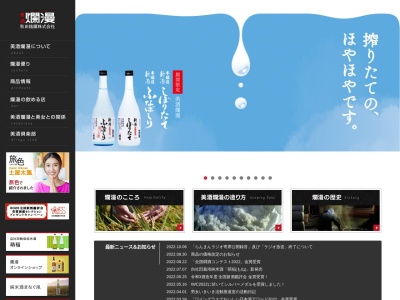 秋田銘醸(株)(Akita Meijo Co.,Ltd.)(日本、〒012-0814秋田県湯沢市大工町4-23)