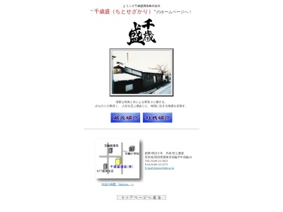 かづの銘酒(株)(日本、〒018-5201 秋田県鹿角市花輪中花輪29)