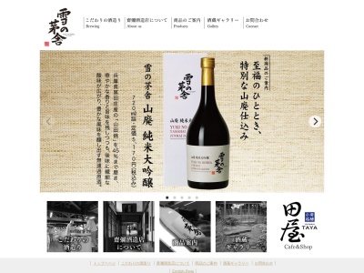 (株)齋彌酒造店(日本、〒015-0011 秋田県由利本荘市石脇石脇53)