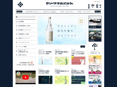 秋田清酒株式会社(日本、〒014-0000秋田県大仙市南外悪戸野81)