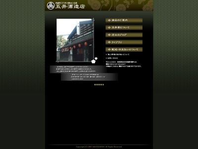 五井酒造店(日本、〒014-0323秋田県仙北市角館町横町４９)