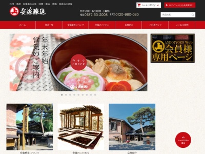 安藤醸造 北浦本館(日本、〒014-0341 秋田県仙北市角館町雲然山崎４２−１)