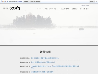山形県酒造組合(日本、〒990-0041山形県山形市緑町1丁目7−46)
