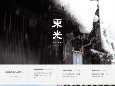 (株)小嶋総本店(日本、〒992-0037山形県米沢市本町２丁目２−３)