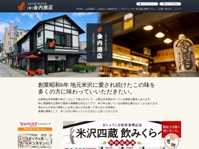 ランキング第8位はクチコミ数「0件」、評価「0.00」で「（有）金内酒店」