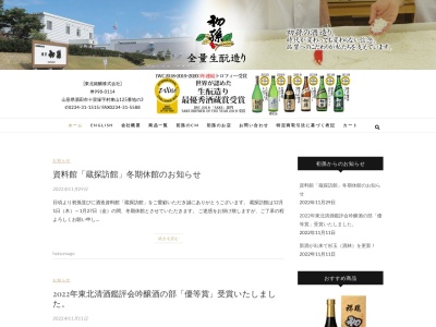 東北銘醸 株式会社(Tohokumeijo.co.,LTD)(日本、〒998-0114 山形県酒田市十里塚村東山125−3)