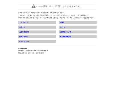 酒田酒造(株)(日本、〒998-0037山形県酒田市日吉町2丁目3−25)