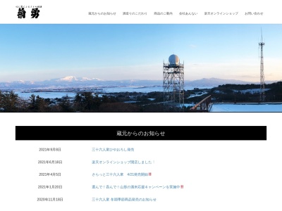 菊勇（株）(Kikuisami Co.,Ltd.)(日本、〒998-0111山形県酒田市黒森葭葉山６５０)