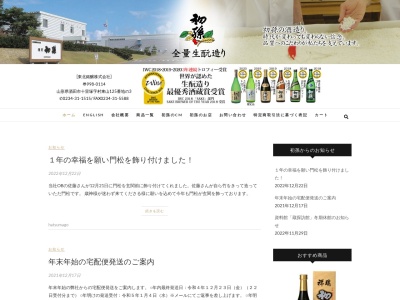 初孫(日本、〒998-0114山形県酒田市十里塚村東山125−3)