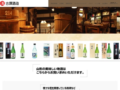 古澤酒造株式会社 Furusawa shuzo co.Ltd(日本、〒991-0023 山形県寒河江市丸内3丁目5−7)