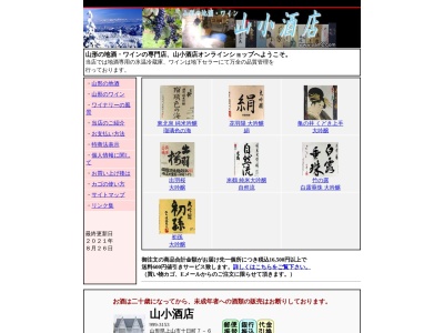 山小酒店(日本、〒999-3153 山形県上山市十日町7−6)