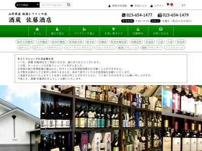 ランキング第2位はクチコミ数「63件」、評価「3.87」で「酒蔵佐藤酒店」