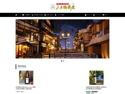 八木橋商店(日本、〒999-4333山形県尾花沢市銀山新畑４４８)