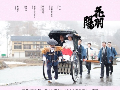花羽陽(日本、〒996-0212山形県最上郡大蔵村清水2591)