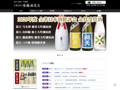 (資)後藤酒造店(日本、〒999-2176山形県東置賜郡高畠町糠野目1462)