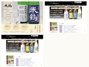 日本酒蔵元