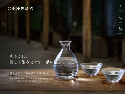 中沖酒造(日本、〒992-0601山形県東置賜郡川西町西大塚1792−3)