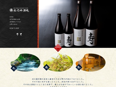 （株）若乃井酒造(日本、〒999-0601山形県西置賜郡飯豊町中９４７−３)