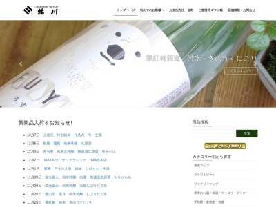 和洋酒うめかわ(日本、〒999-7781 山形県東田川郡庄内町余目三人谷地４)