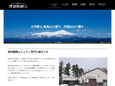 酒田醗酵（株）(日本、〒999-8437 山形県飽海郡遊佐町藤崎茂り松 遊佐町藤崎字茂り松2−1174)