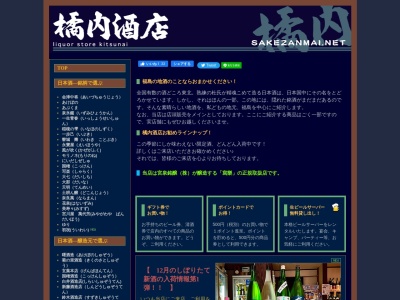 橘内酒店のクチコミ・評判とホームページ