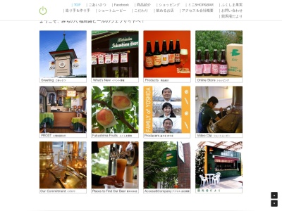 みちのく福島路ビールのクチコミ・評判とホームページ
