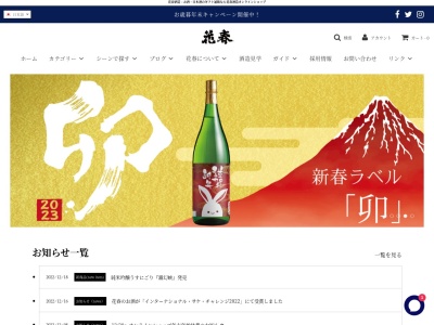 花春酒造(株)(日本、〒965-0065福島県会津若松市神指町大字中四合小見前24−1)