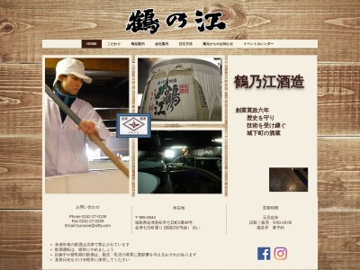 鶴乃江酒造(株)(Tsurunoe Shuzo Co.,Ltd.)(日本、〒965-0044福島県会津若松市七日町2−46)